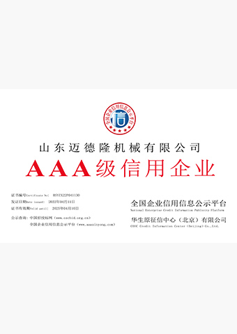 AAA級信用企業(yè)證書